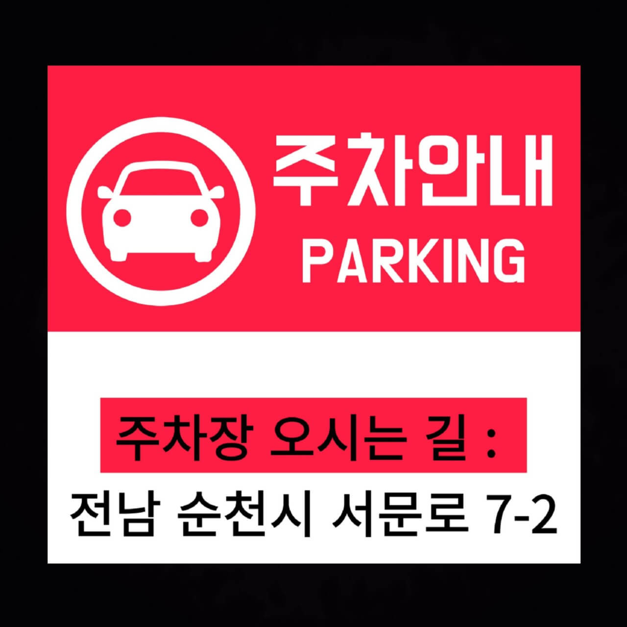 생방송투데이 3806회 갓성비 밥상 만원의 행복 한정식급 돼지불백 편 전남 순천 돼지불백 백반 맛집 거시기밥상