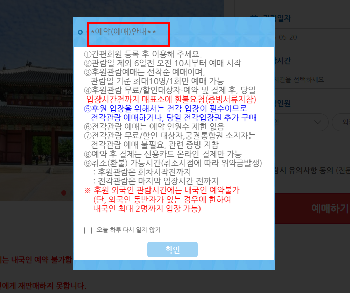 창경궁 후원 관람예약 방법