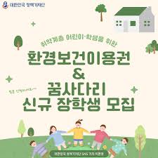 기초생활수급자 어린이를 위한 &lsquo;환경보건 이용권&rsquo; 제도 총정리