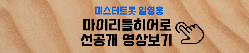 마이리틀히어로 선공개 영상보기