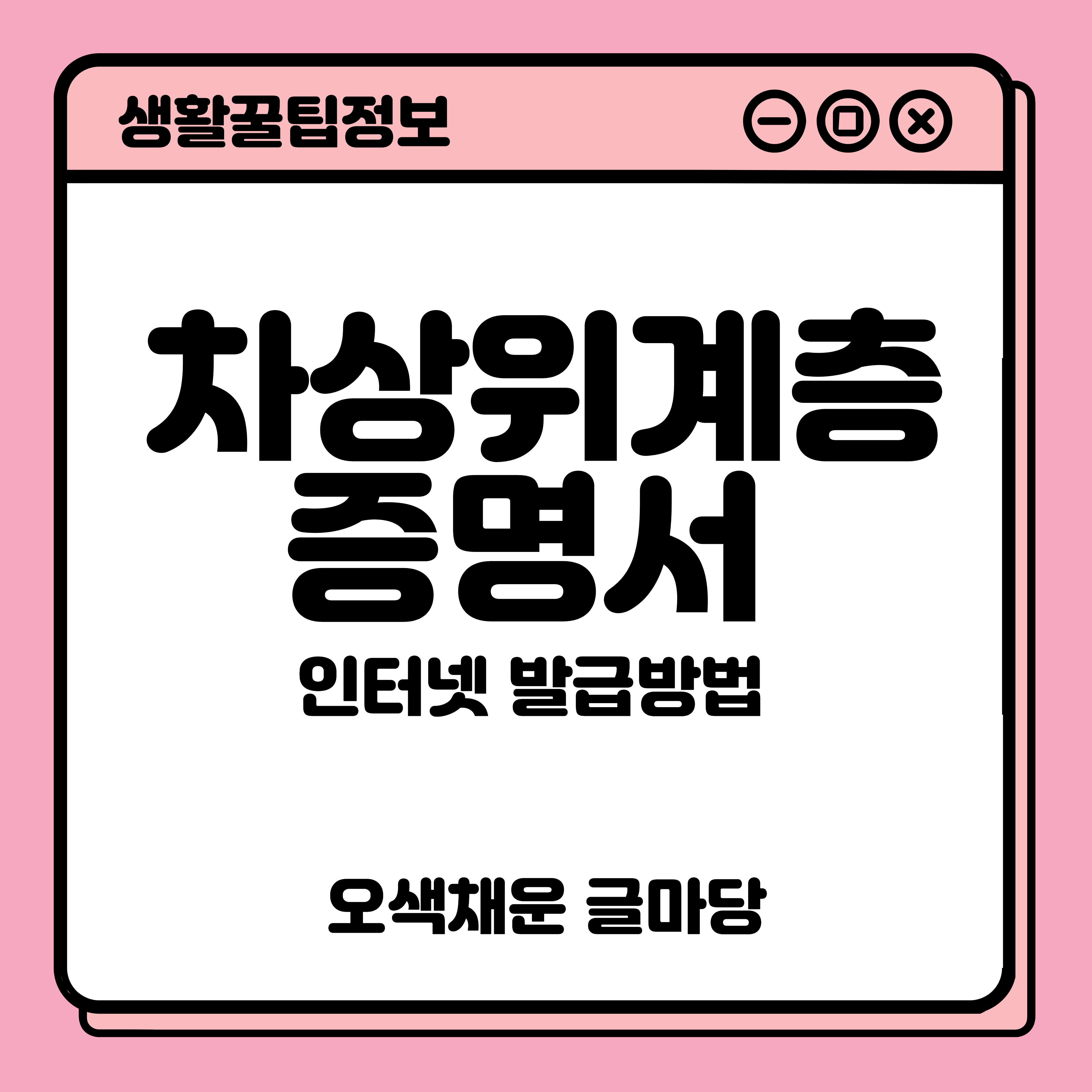 차상위계층 증명서 발급하는 방법