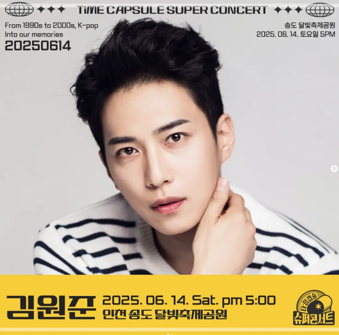 2025-타임캡슐-슈퍼콘서트-예매-라인업-티켓팅-가격