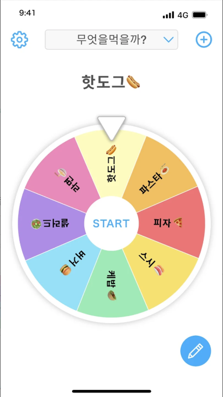 스핀 돌리기 앱, 룰렛 돌리기