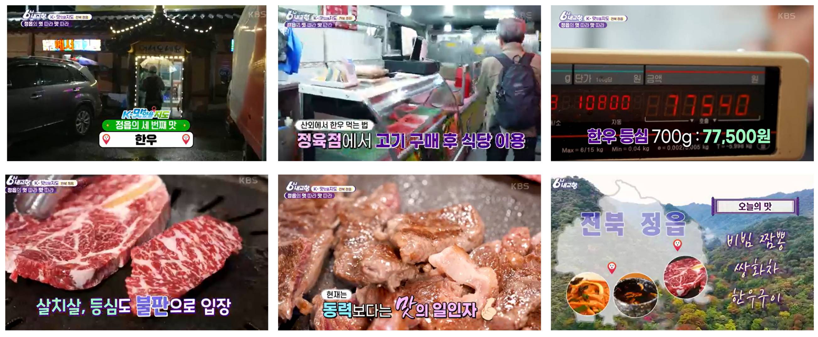 산외한우마을 정육식당