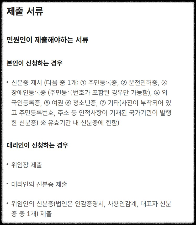소득금액증명원 발급 방법