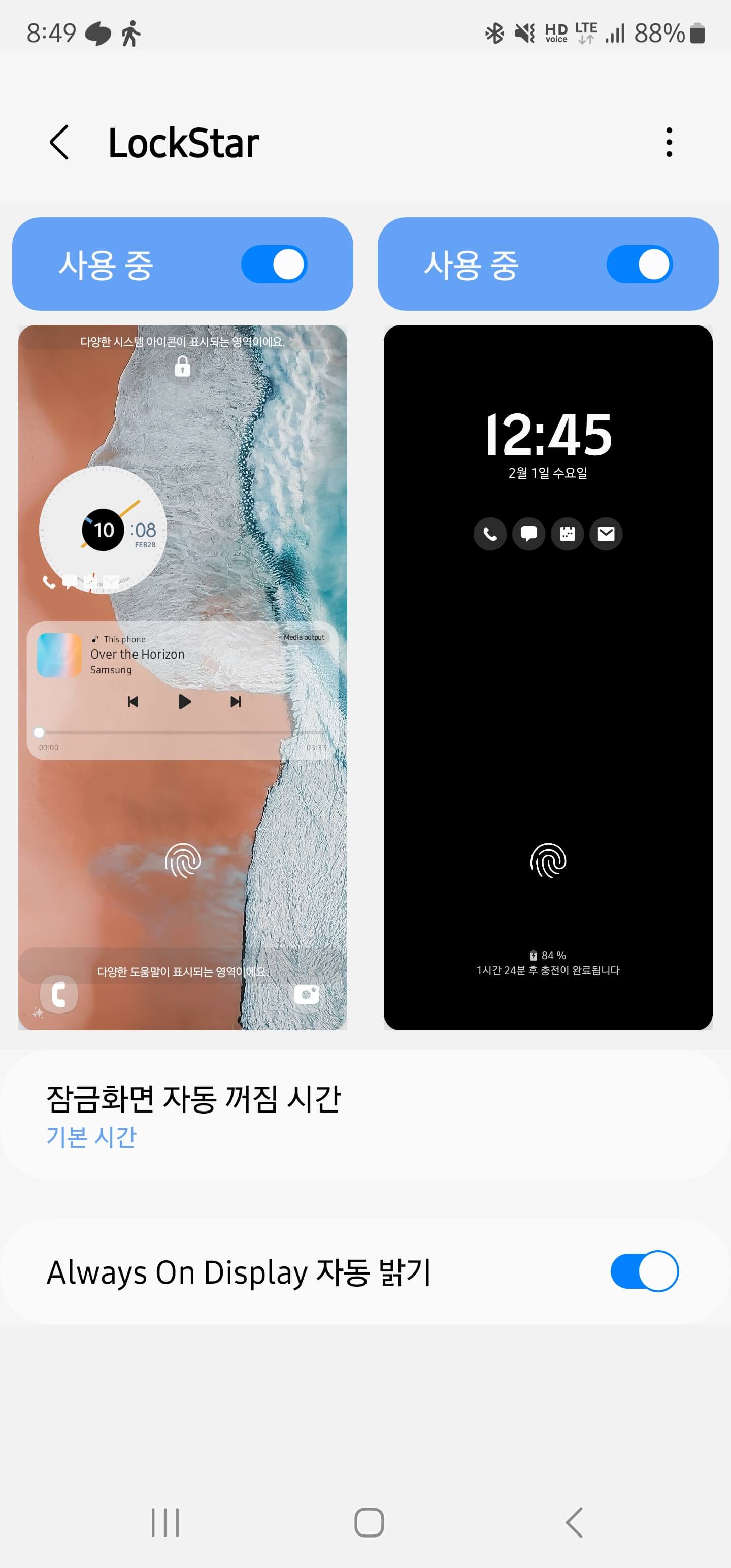 갤럭시 One UI 6.1 업데이트 후 AOD 색 변경 feat. 굿락