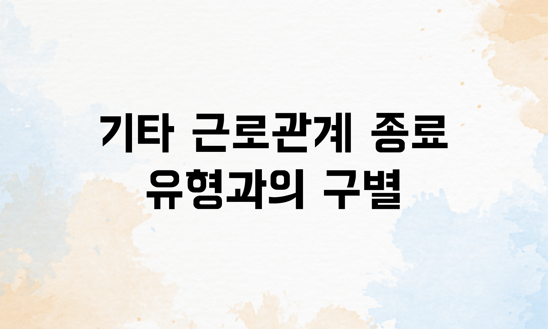 수습기간 해고 사유