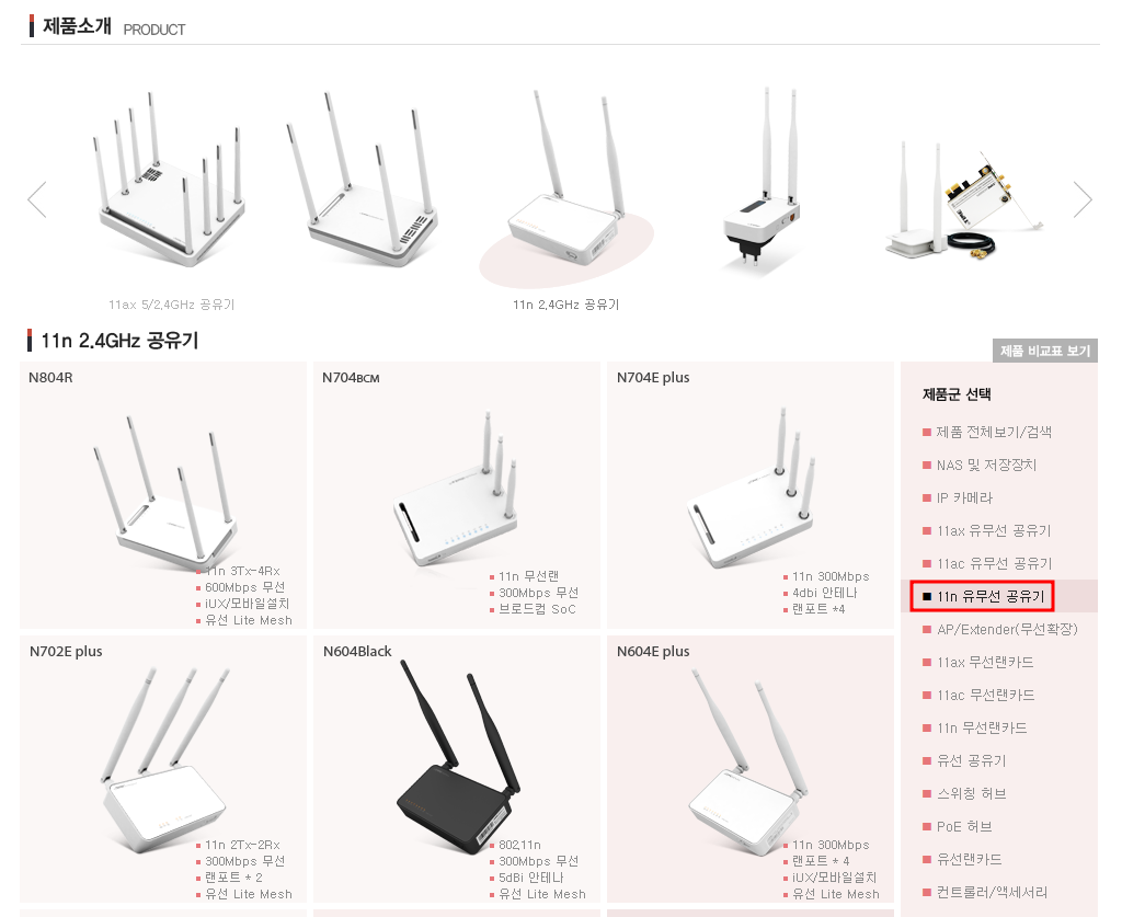 유무선 공유기 고르는 방법