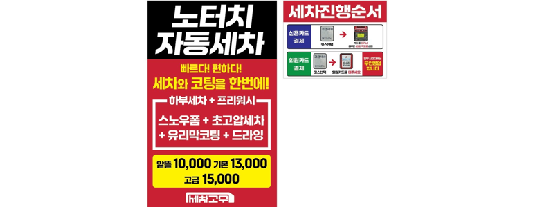 이천시 노터치 세차