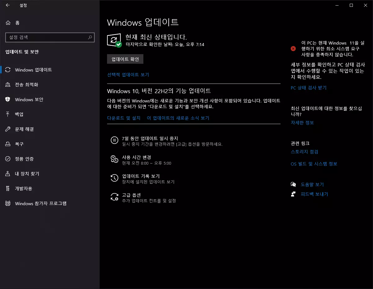 windows 업데이트
