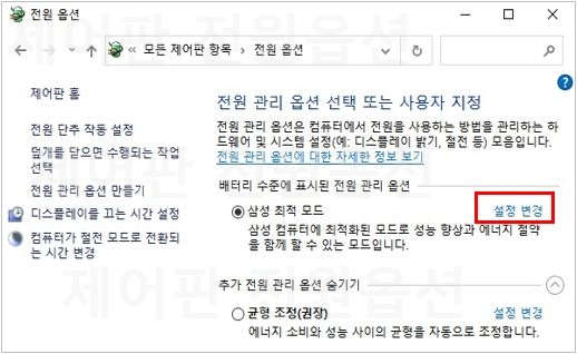 제어판 옵션