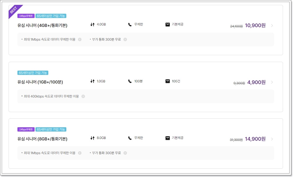알뜰폰-시니어-요금제