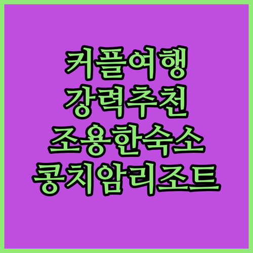 커플 여행에 딱 Tosawan Res..