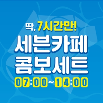세븐일레븐 2024. 8월 이벤트
