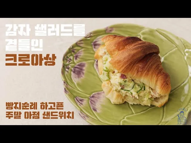 감자 크로아상 브리오슈 춘천 꼼아파리 김담현 빵집 정보_2