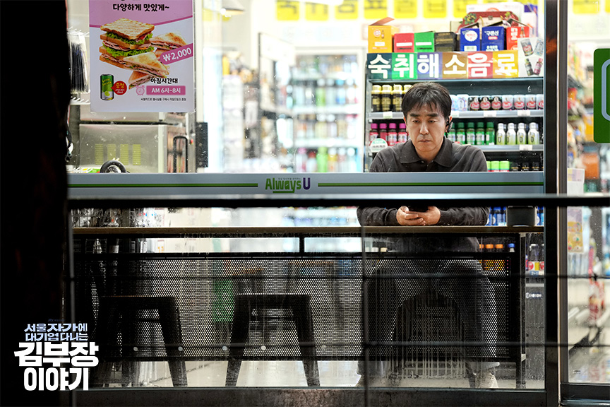 서울 자가에 대기업 다니는 김부장 이야기 9화