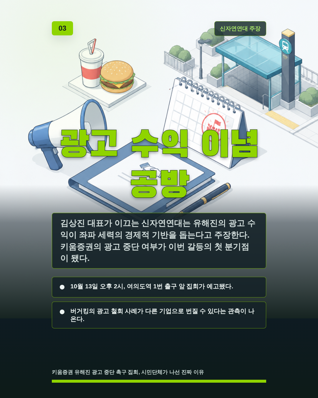 광고 수익 이념 공방
