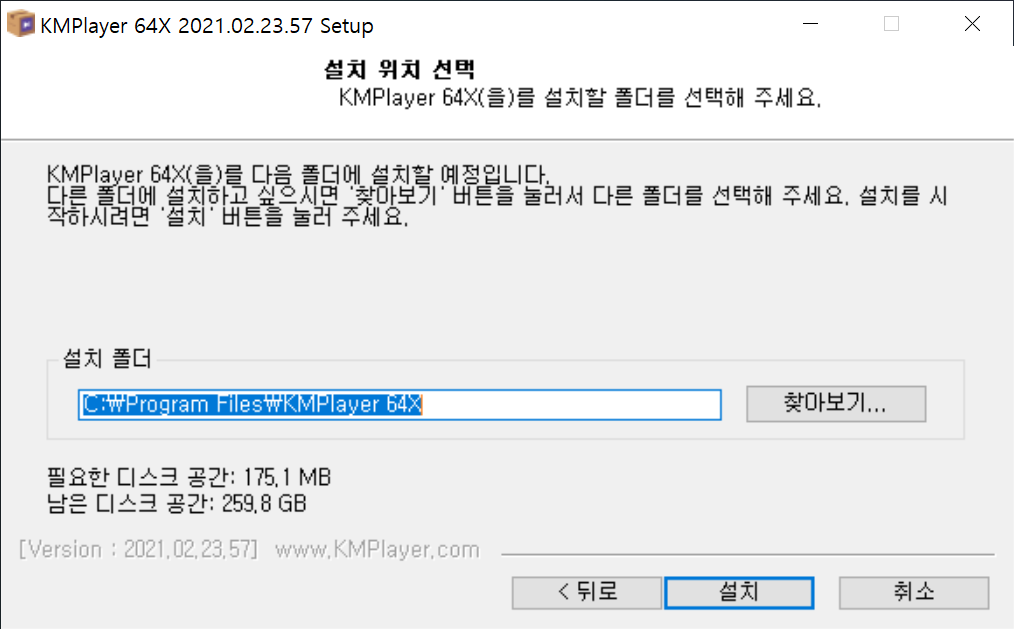 KM 플레이어 설치 폴더 설정하기