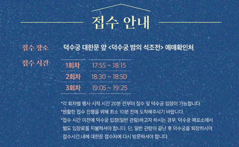 2025년 덕수궁 밤의 석조전 하반기 신청