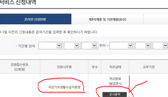 국민기초생활수급자-증명-문서출력하기-PDF로인쇄하기