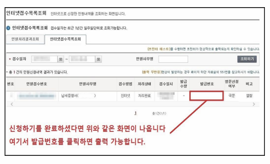 홈택스에서 국세납부 화면 이미지