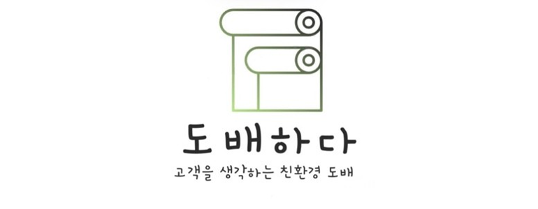 안성시 도배공사