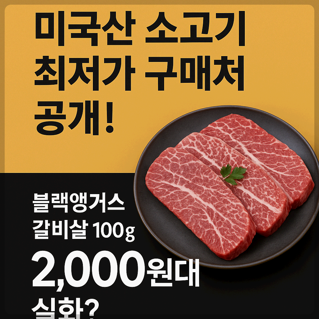 소고기 저렴하게 사는 법 선우프레시 패밀리몰