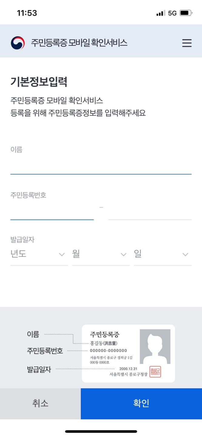 기본정보 입력 