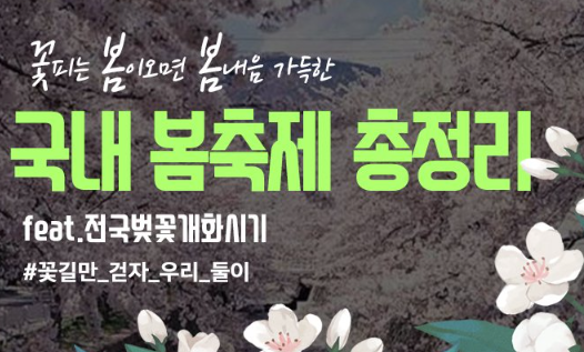 봄축제일정2023