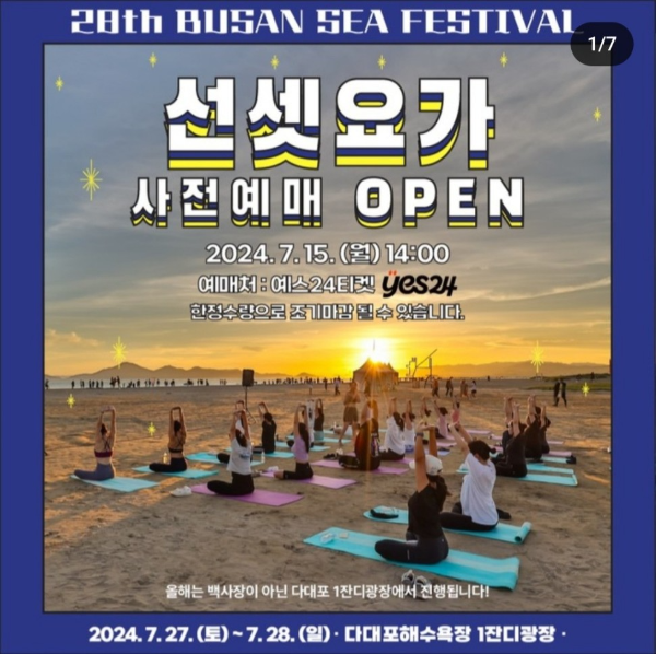 제28회 부산바다축제 선셋요가 사전예매하기