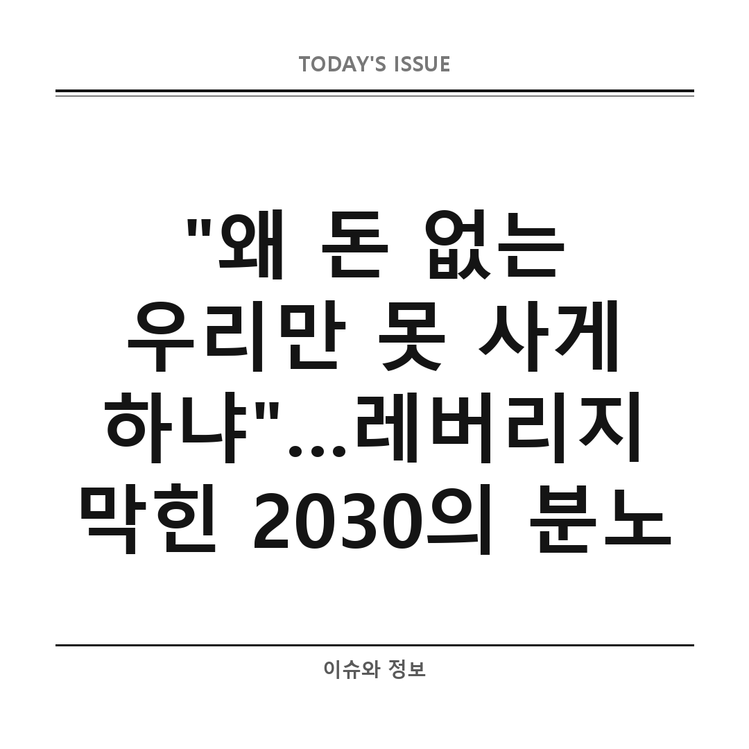 여의도 국회의사당 앞에 놓인 레버리지 ETF 폐지 요구 근조화환들과 증시를 바라보는 청년들의 복잡한 심경을 나타내는 일러스트