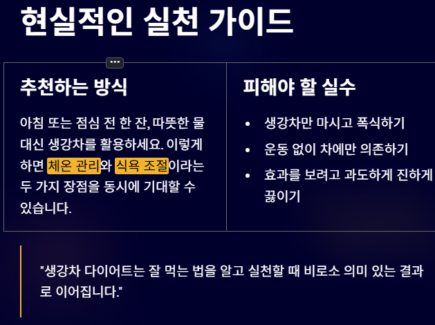 생강차 다이어트 좋은 차 먹는 법