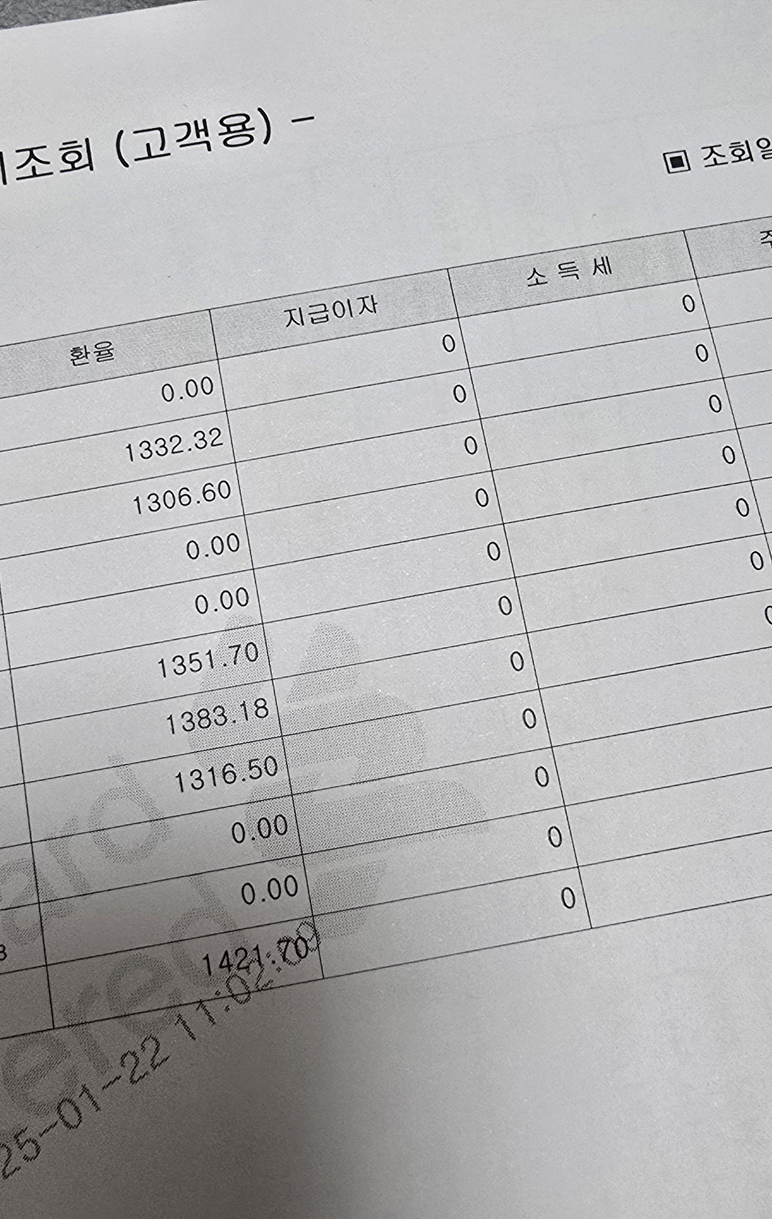 제일은행 외화예금 거래명세서