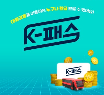 K패스