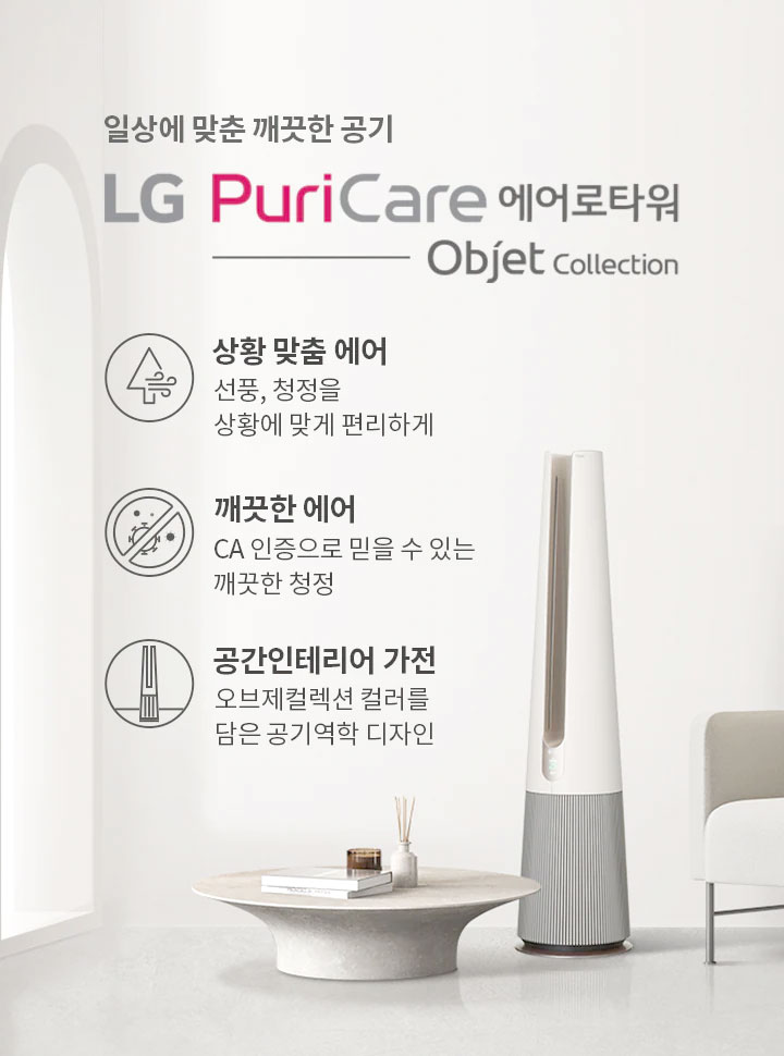 퓨리케어 에어로타워 공기청정기