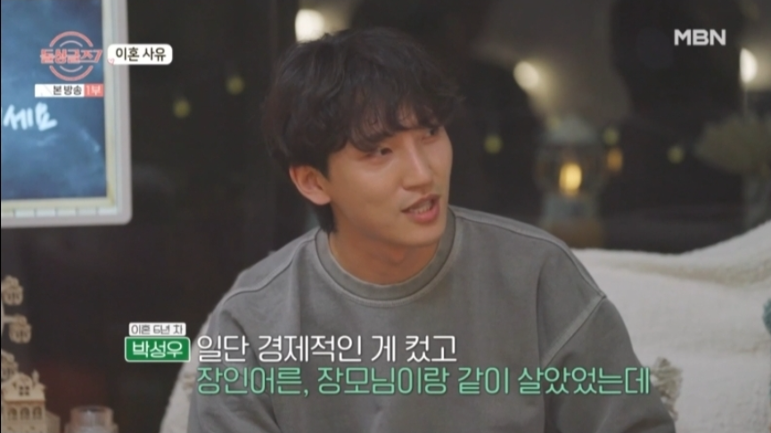 박성우 이혼사유: 처가살이와 경제적 책임