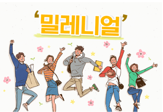 MZ세대 뜻