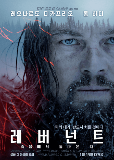 영화-레버넌트-포스터