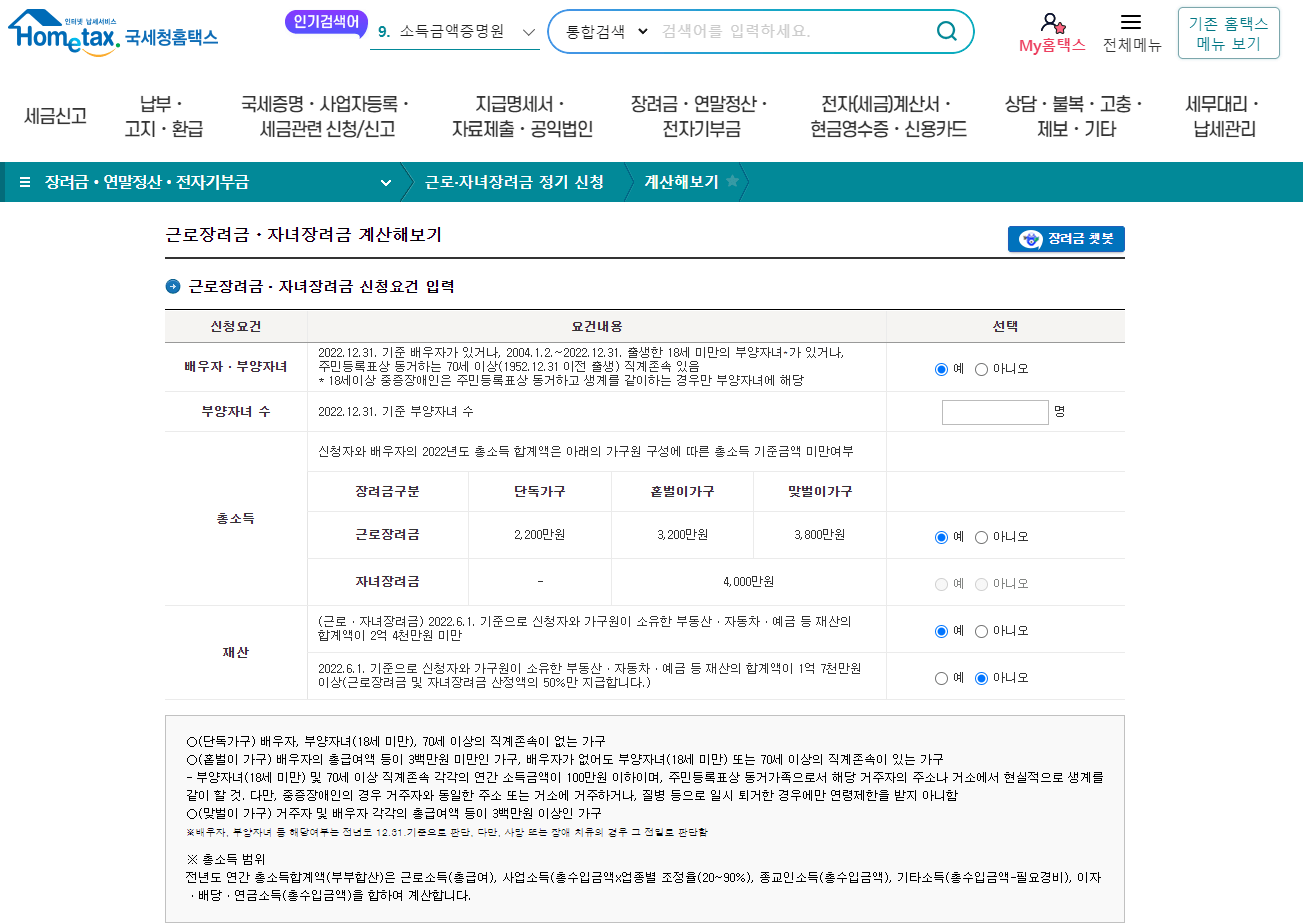 근로장려금