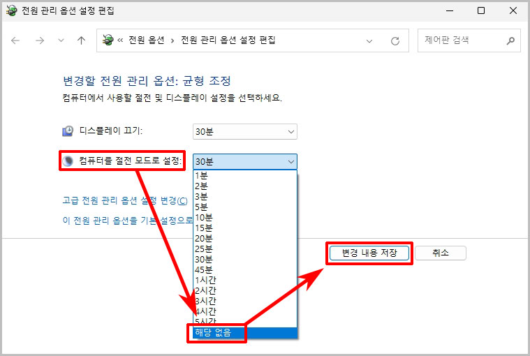 컴퓨터 절전 모드 설정