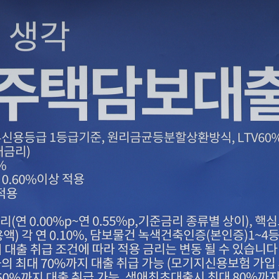 수도권 주담대 한도