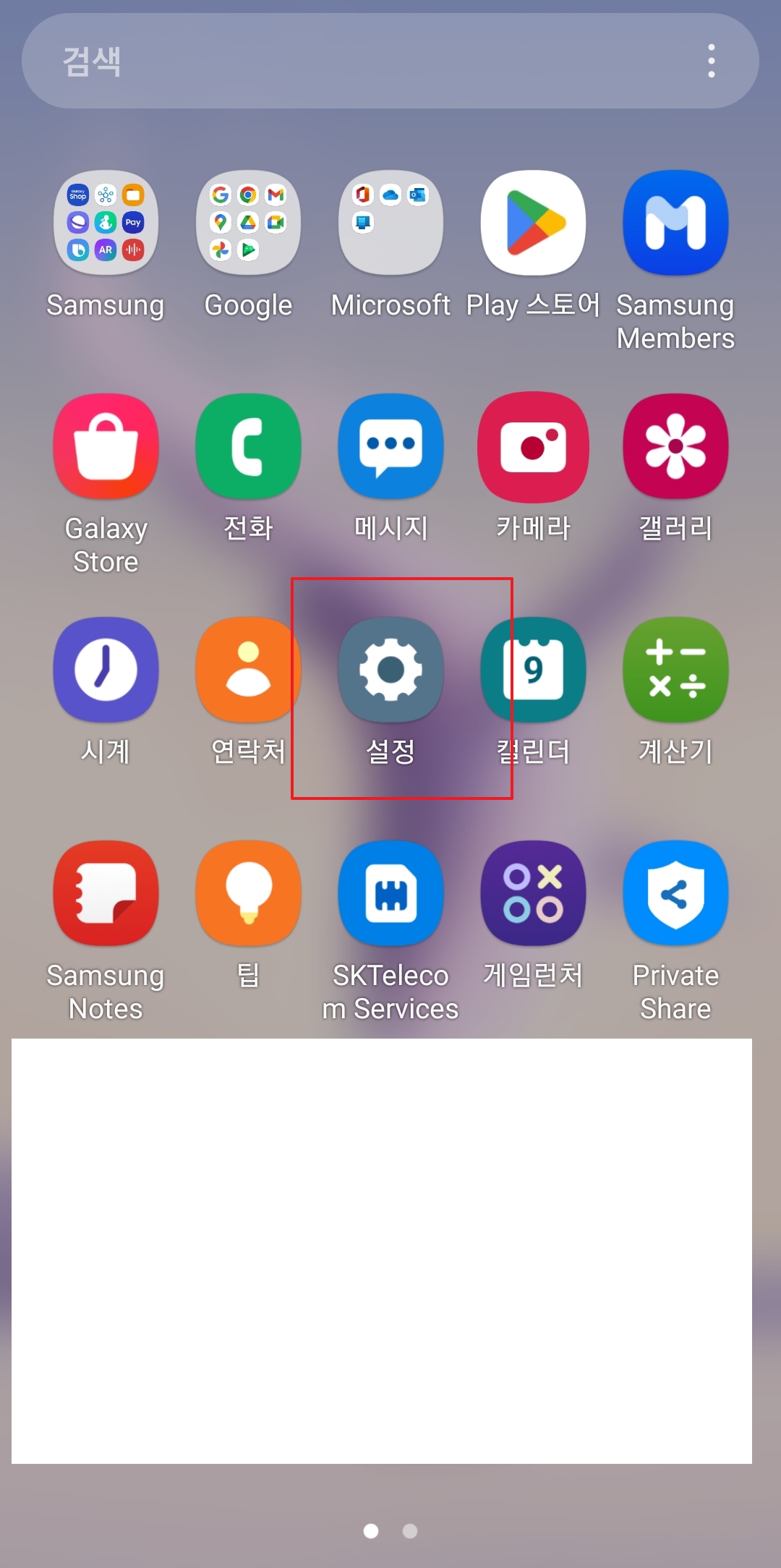 휴대폰 설정 아이콘을 눌러 전체 환경을 점검하는 초기 단계
