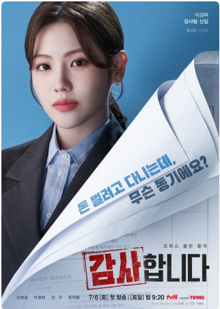 드라마 감사합니다 포스터 이미지