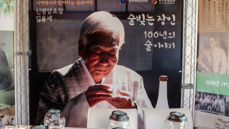 신평양조장: 전통주의 향기 속 이색 체험
