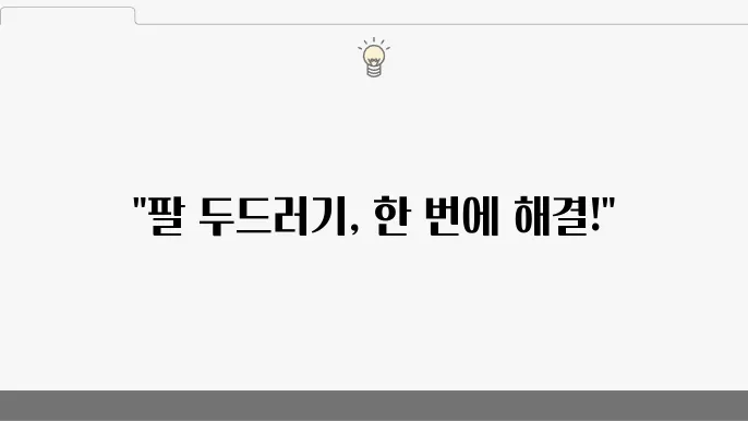 두드러기 치료 방법