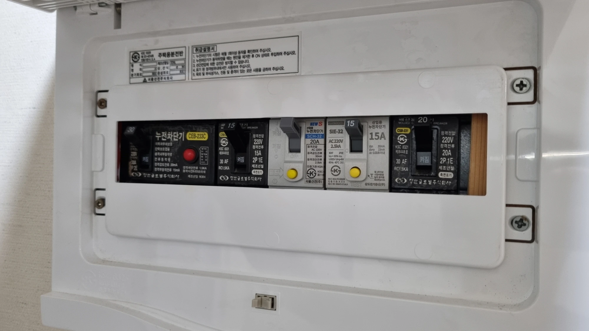 누전 차단기 내린 모습