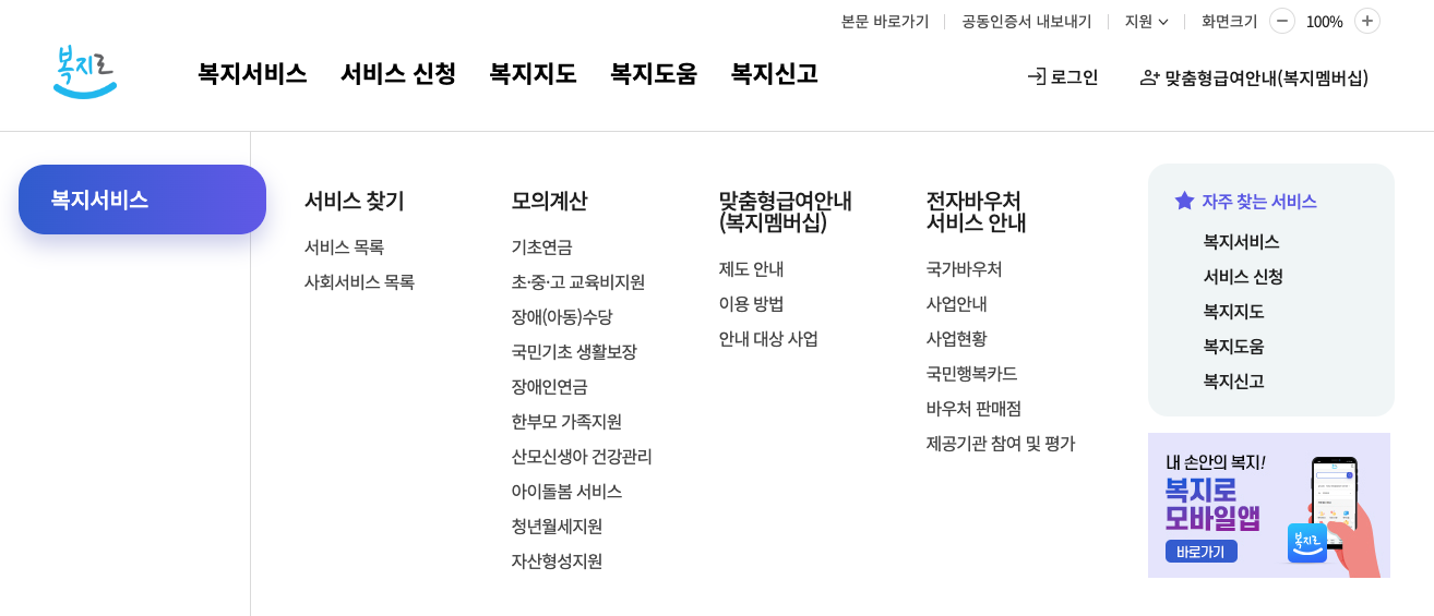 청년정책지원-사이트-모음-복지로