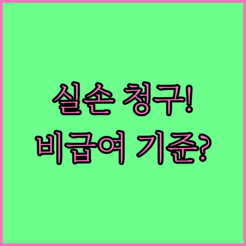 현대해상 실손보험 모바일 청구 비급여..