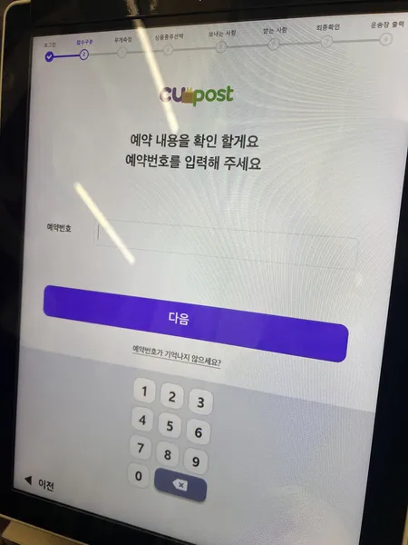 CU반값택배