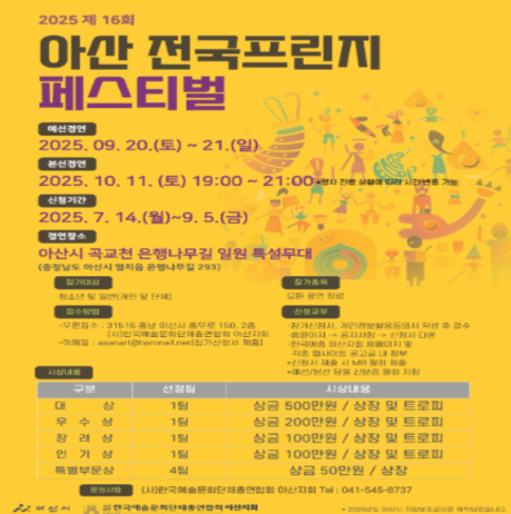 아산전국프린지페스티벌